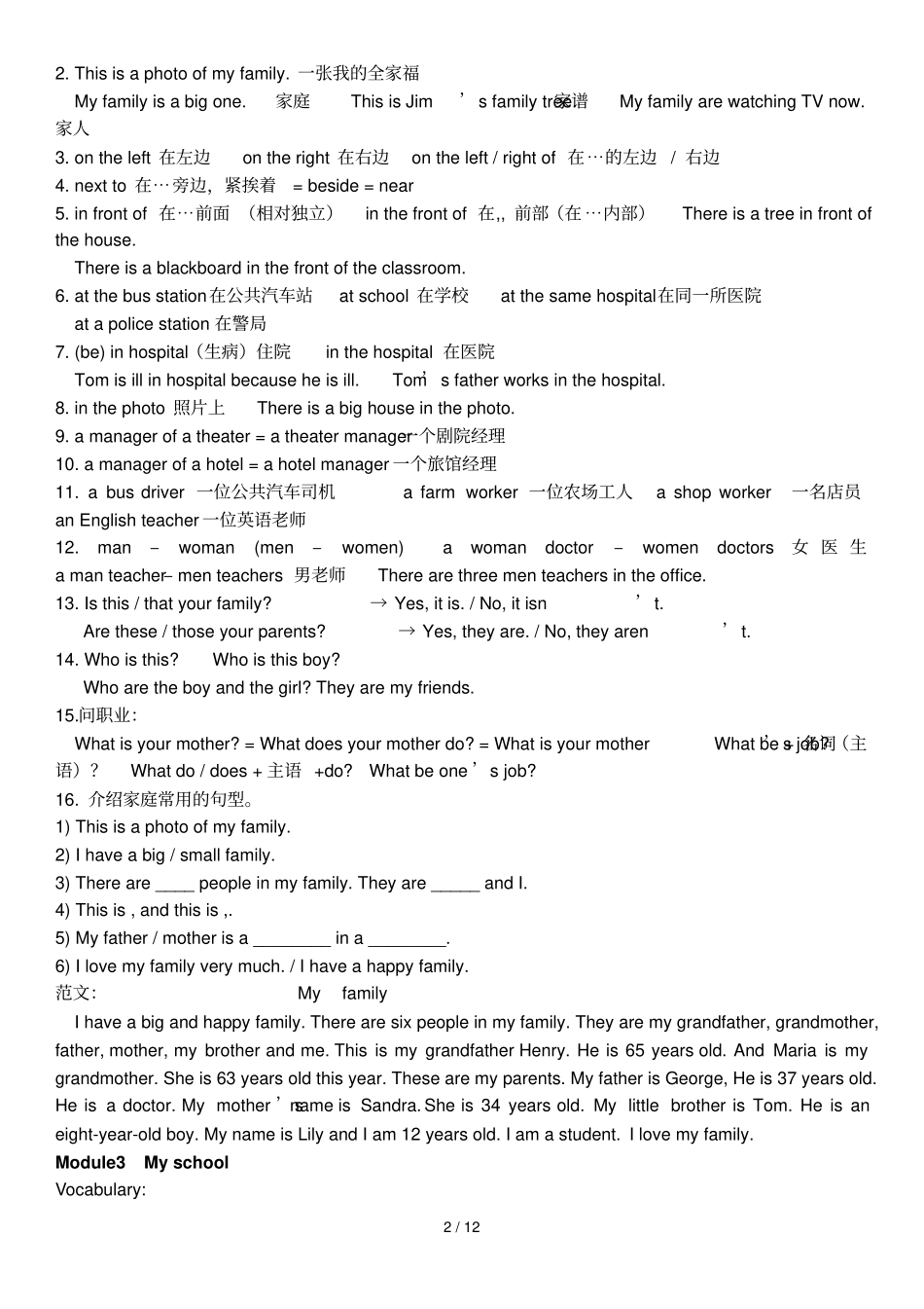 外研新版英语七年级上册知识点总结_第2页