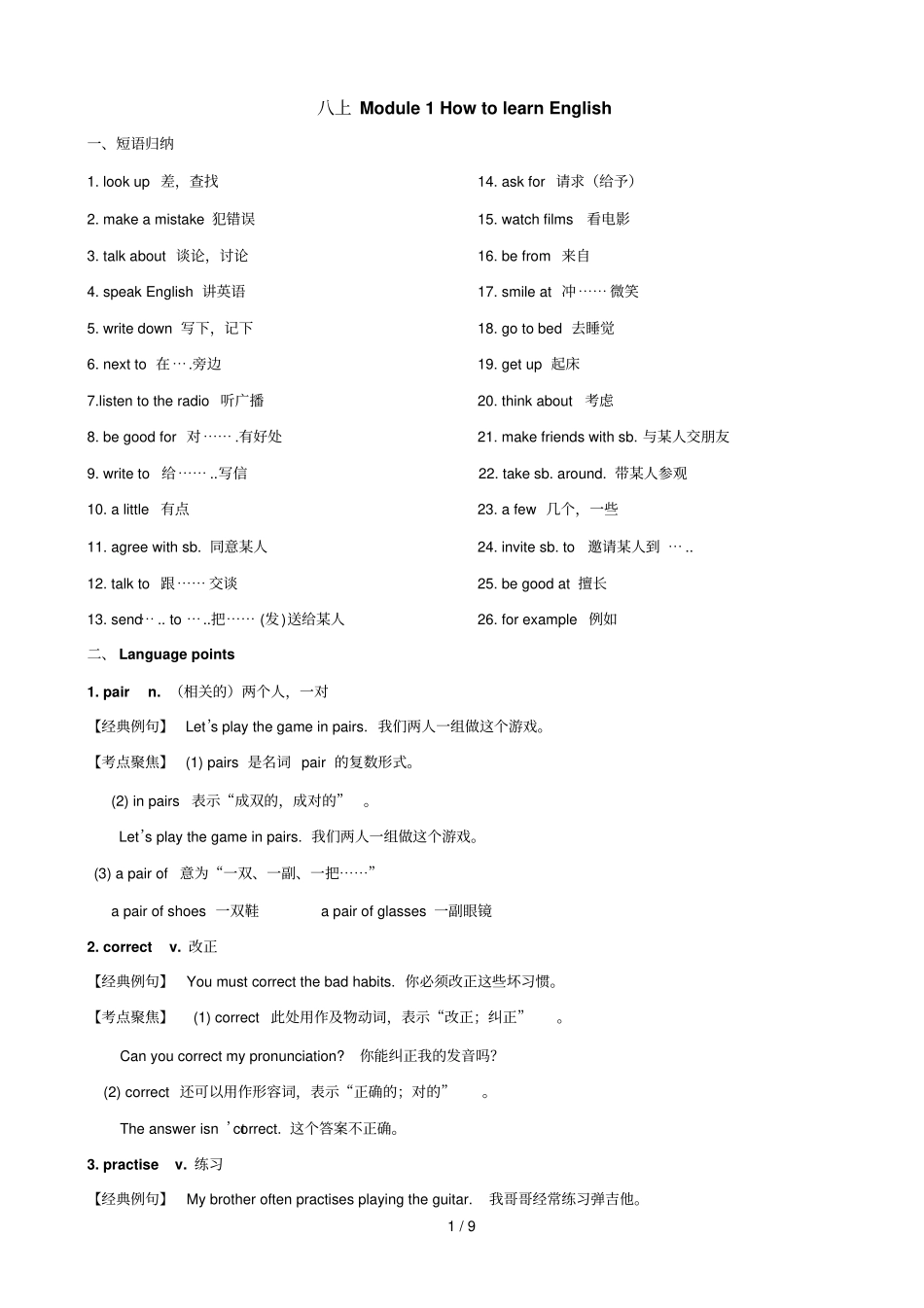 外研新版初二上册Module-How-to-learn-English-知识点总结归纳_第1页