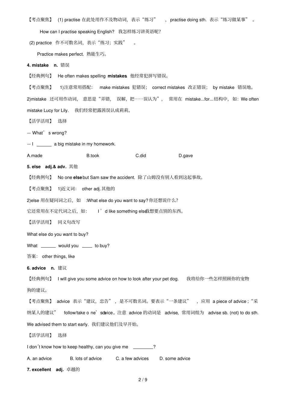外研新版初二上册Module-How-to-learn-English-知识点总结归纳_第2页