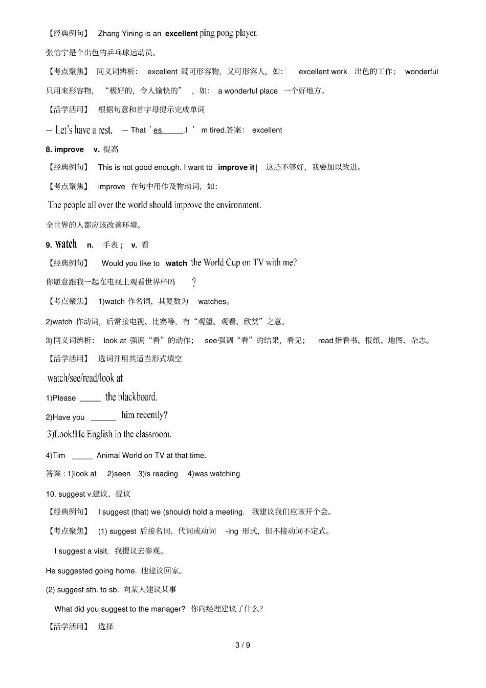 外研新版初二上册Module-How-to-learn-English-知识点总结归纳_第3页