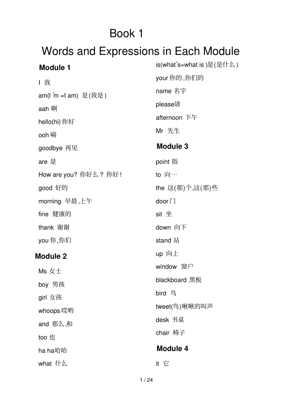 外研新版小学英语课本8册单词表最新版_第1页
