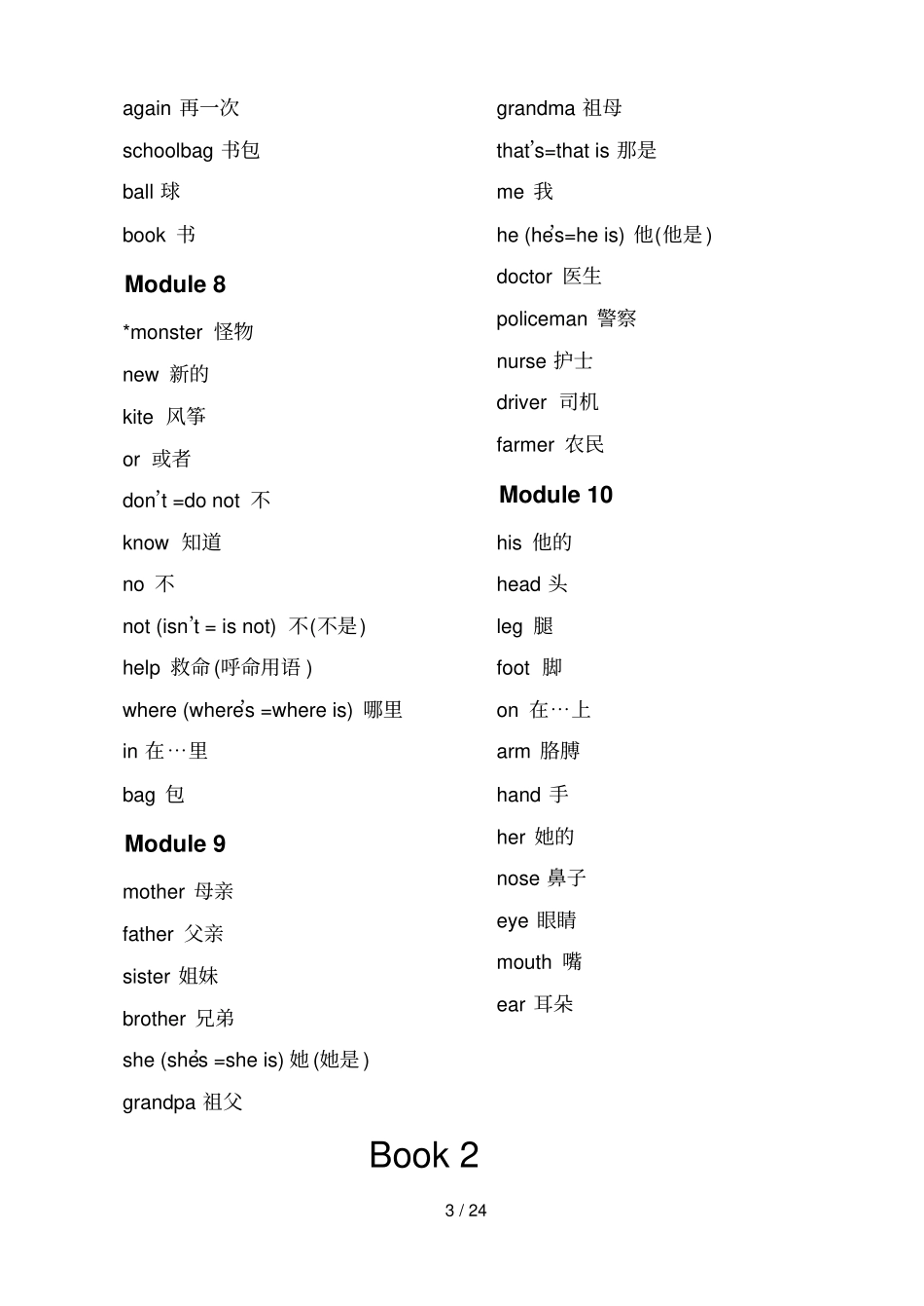 外研新版小学英语课本8册单词表最新版_第3页