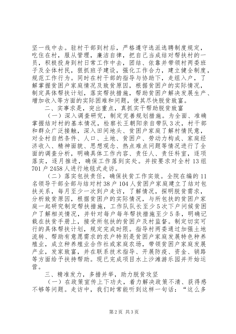 202X年精准扶贫工作总结_第2页