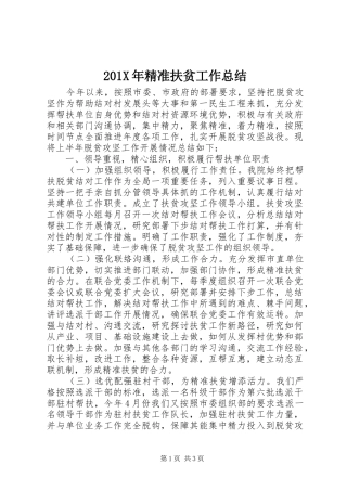 202X年精准扶贫工作总结