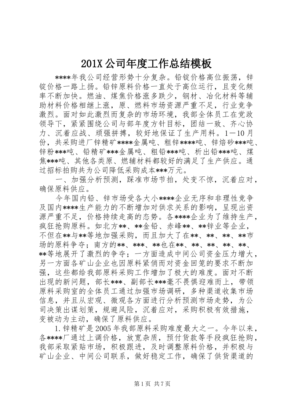 202X公司年度工作总结模板_第1页
