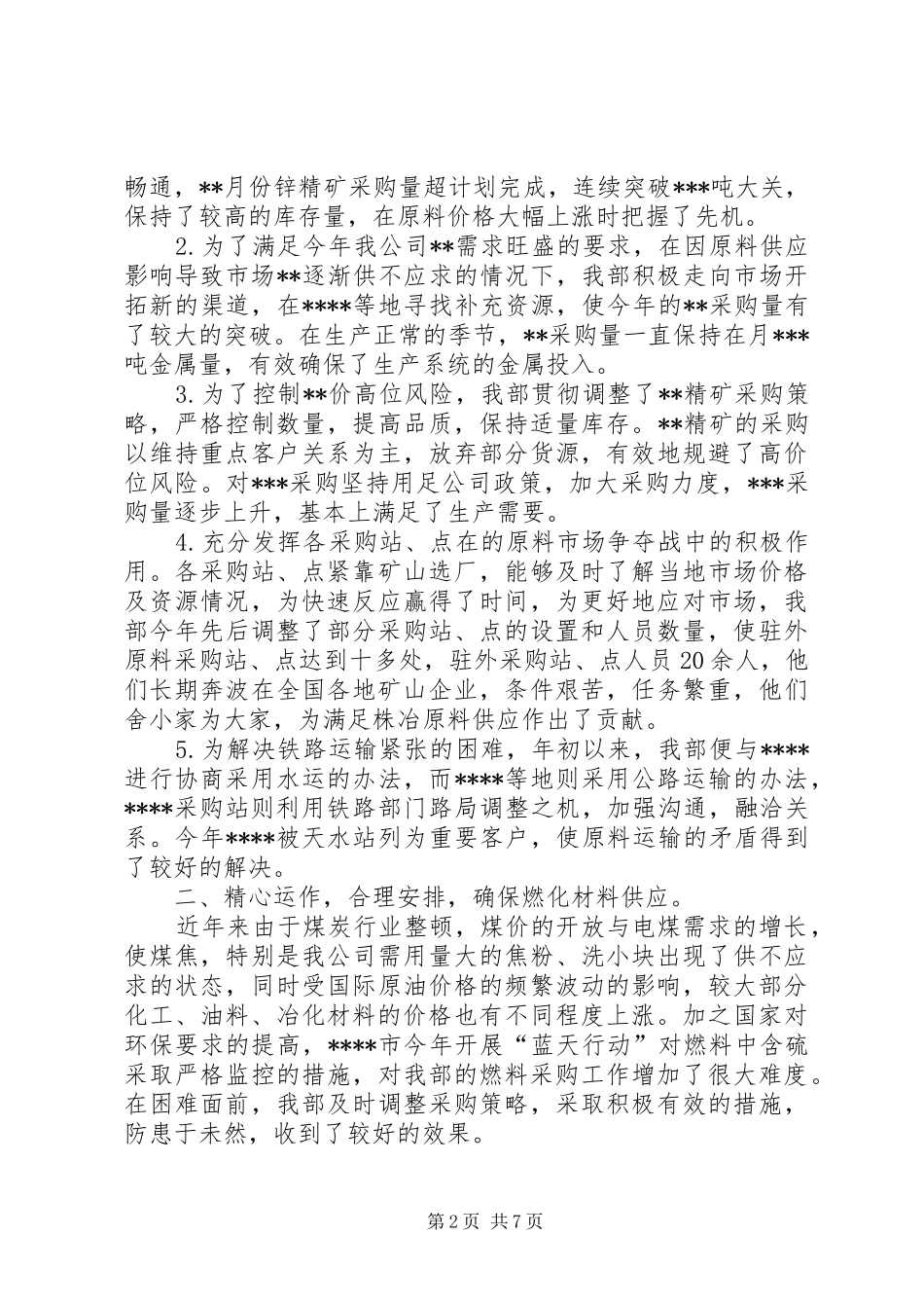 202X公司年度工作总结模板_第2页