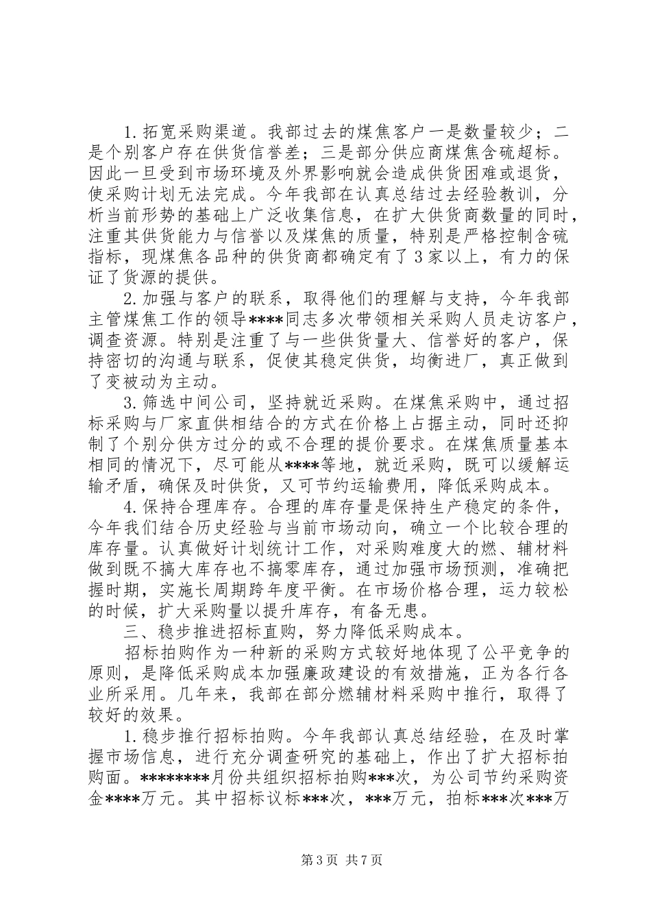 202X公司年度工作总结模板_第3页