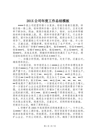 202X公司年度工作总结模板