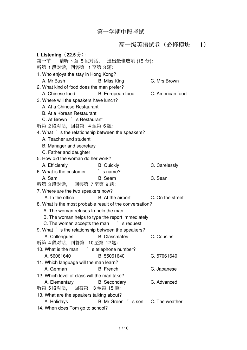 外研新版高一英语上册期中考试试卷_第1页