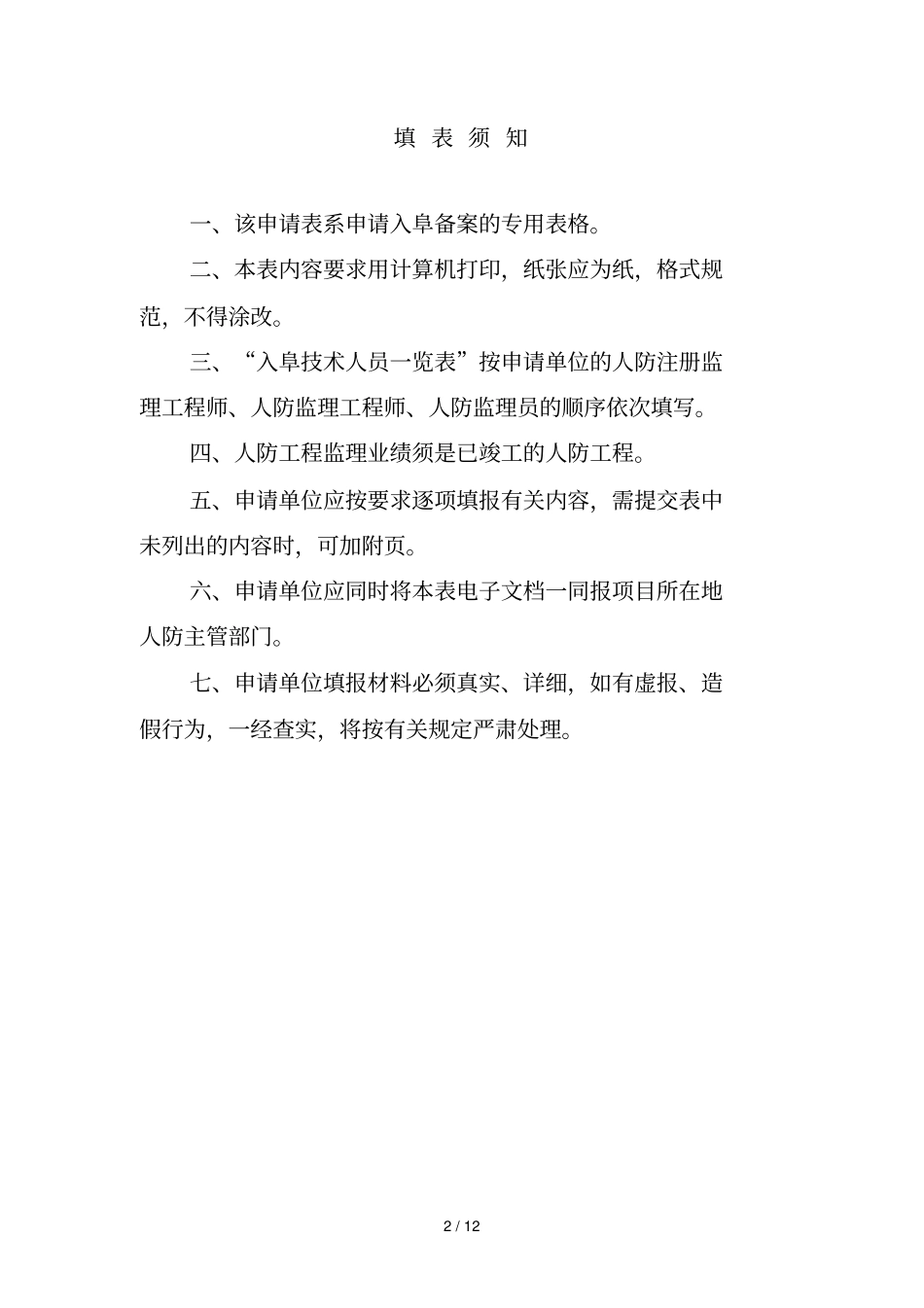 外甲级人防工程建设监理_第2页