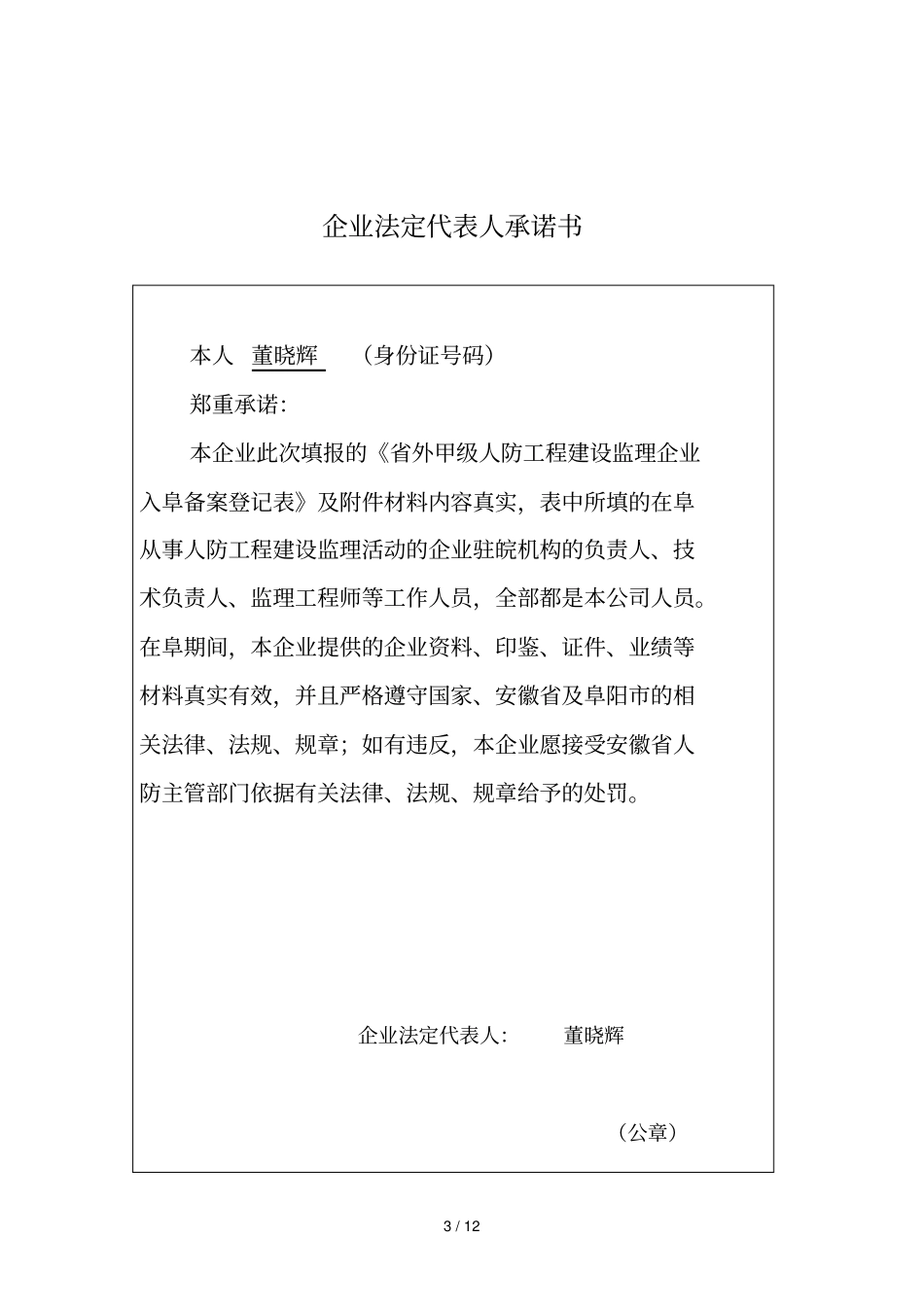 外甲级人防工程建设监理_第3页