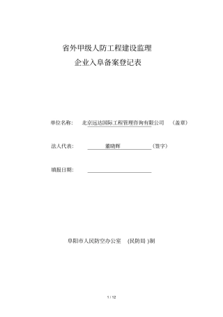 外甲级人防工程建设监理