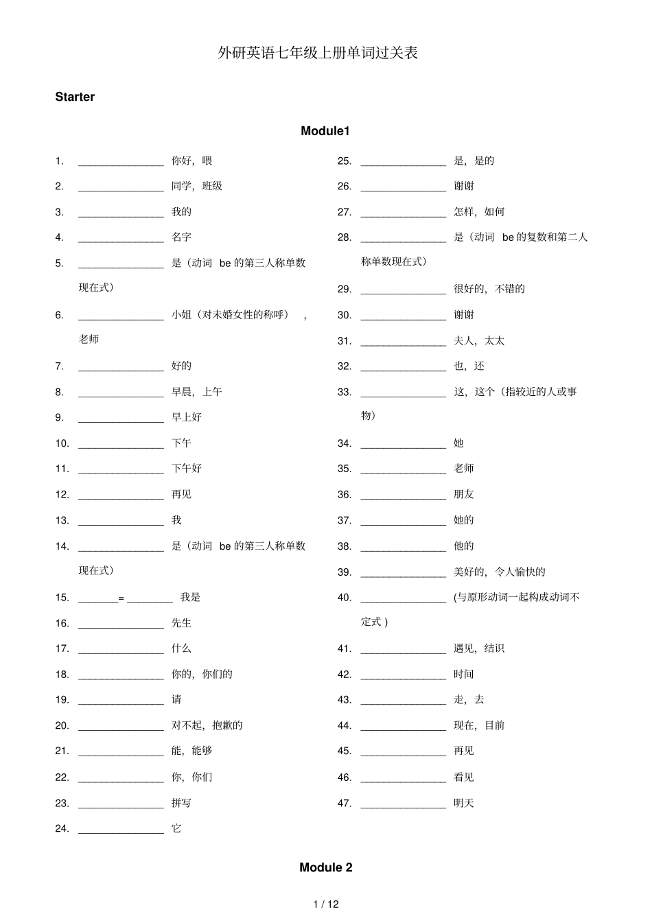 外研新版英语新版七年级上册单词表听写新版_第1页