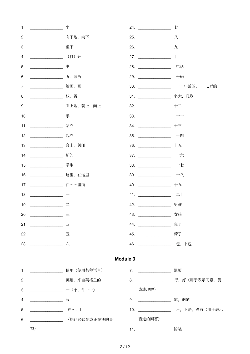 外研新版英语新版七年级上册单词表听写新版_第2页