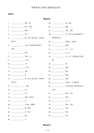 外研新版英语新版七年级上册单词表听写新版