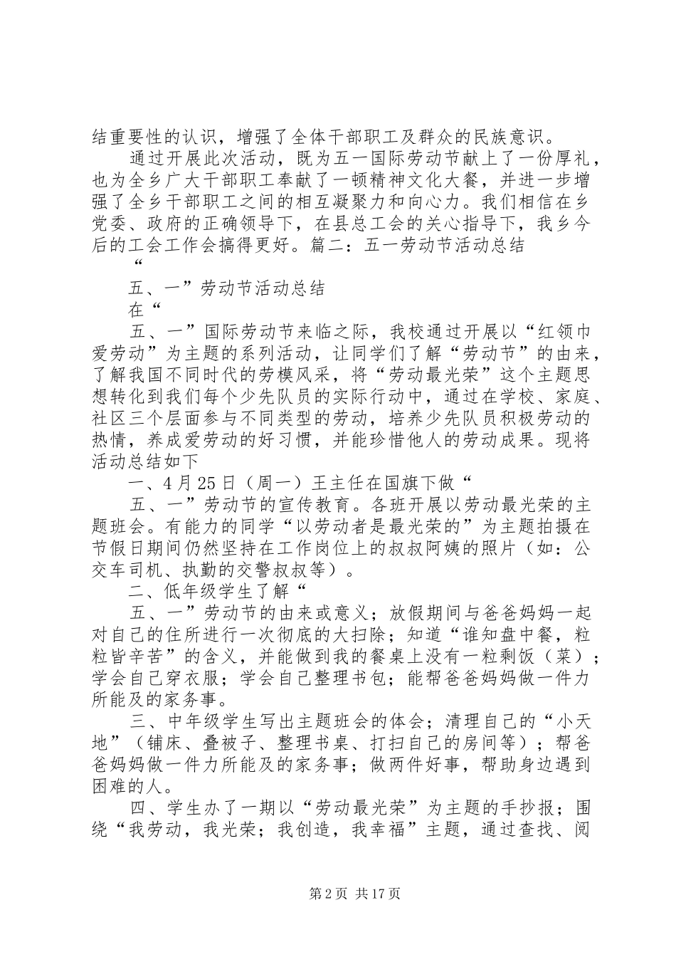 XX年五一劳动节活动总结 _第2页