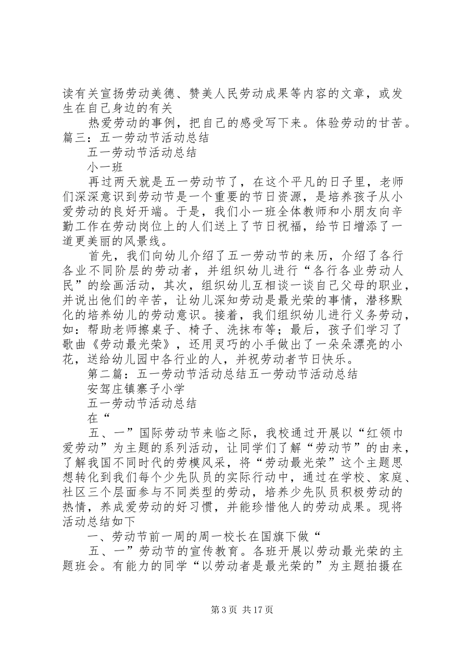 XX年五一劳动节活动总结 _第3页