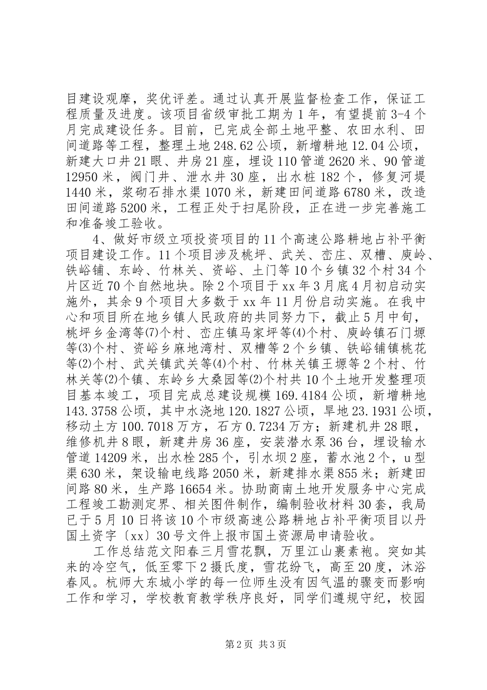 XX年终工作总结范文20XX年字_第2页