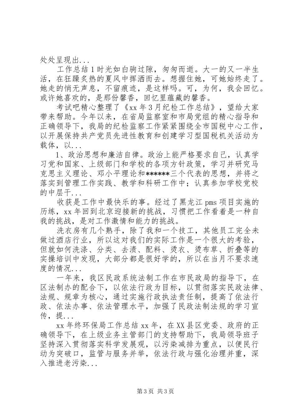 XX年终工作总结范文20XX年字_第3页
