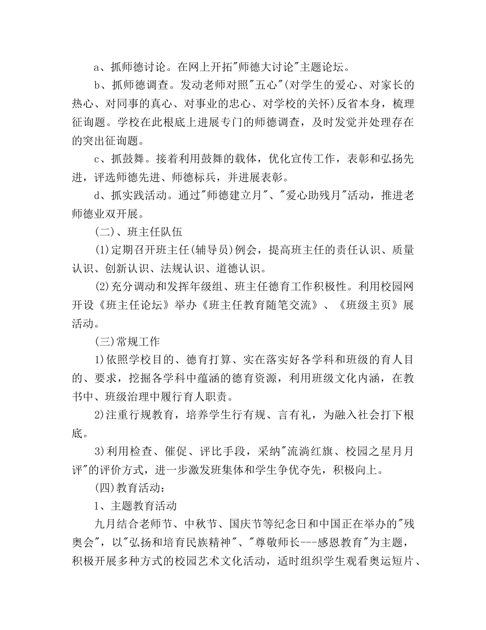 学年第一学期学校德育工作参考计划 _第3页