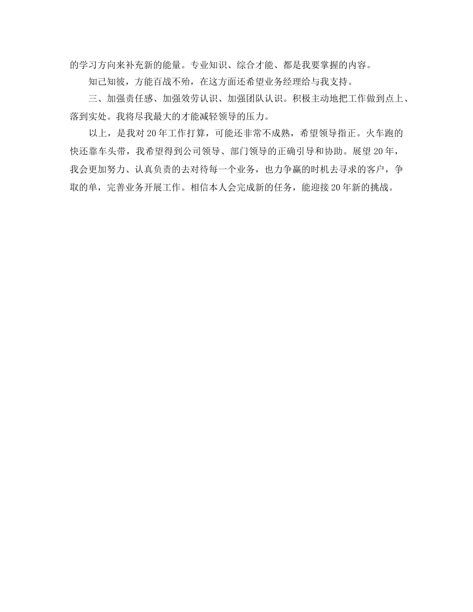 业务员销售工作参考计划范文 _第2页