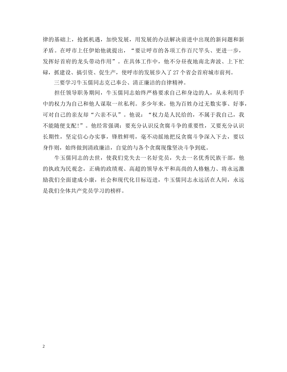 学习牛玉儒先进事迹心得体会 (000002)_第2页