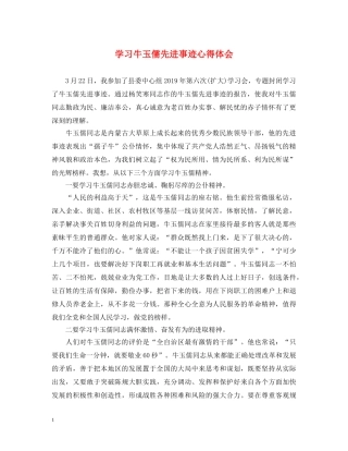 学习牛玉儒先进事迹心得体会 (000002)