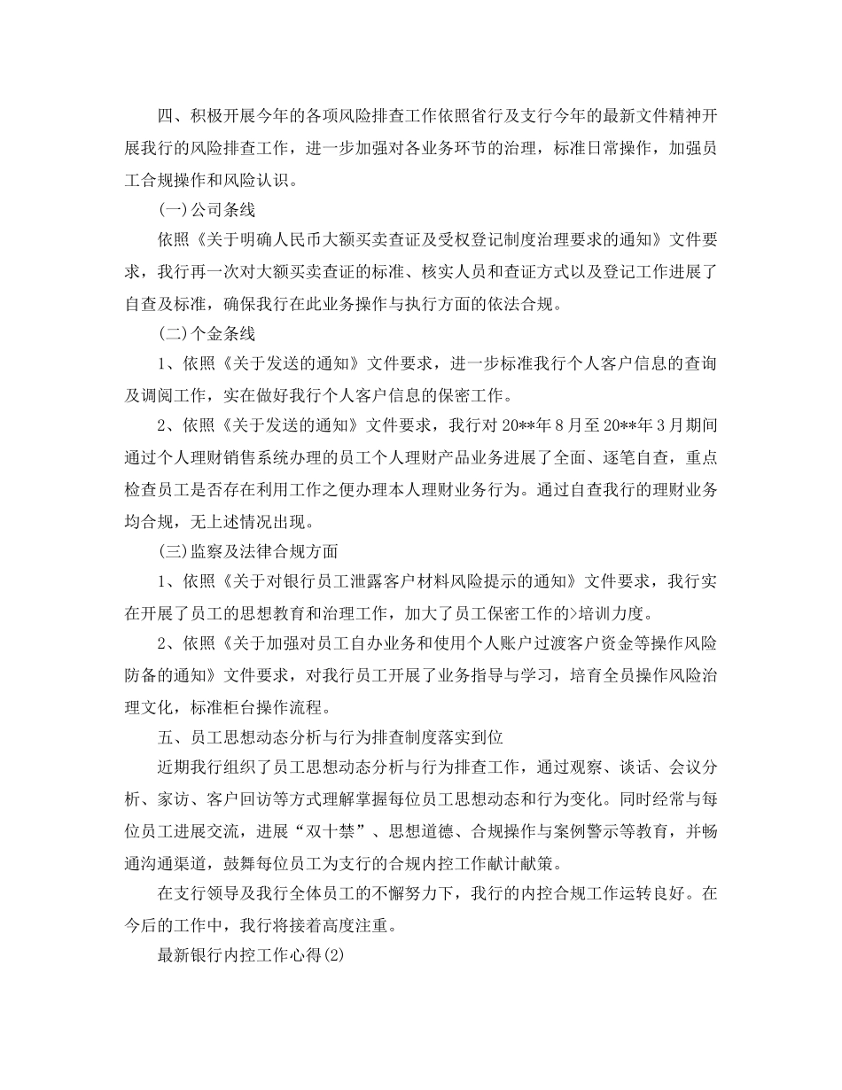 银行内控工作参考心得5篇 _第2页