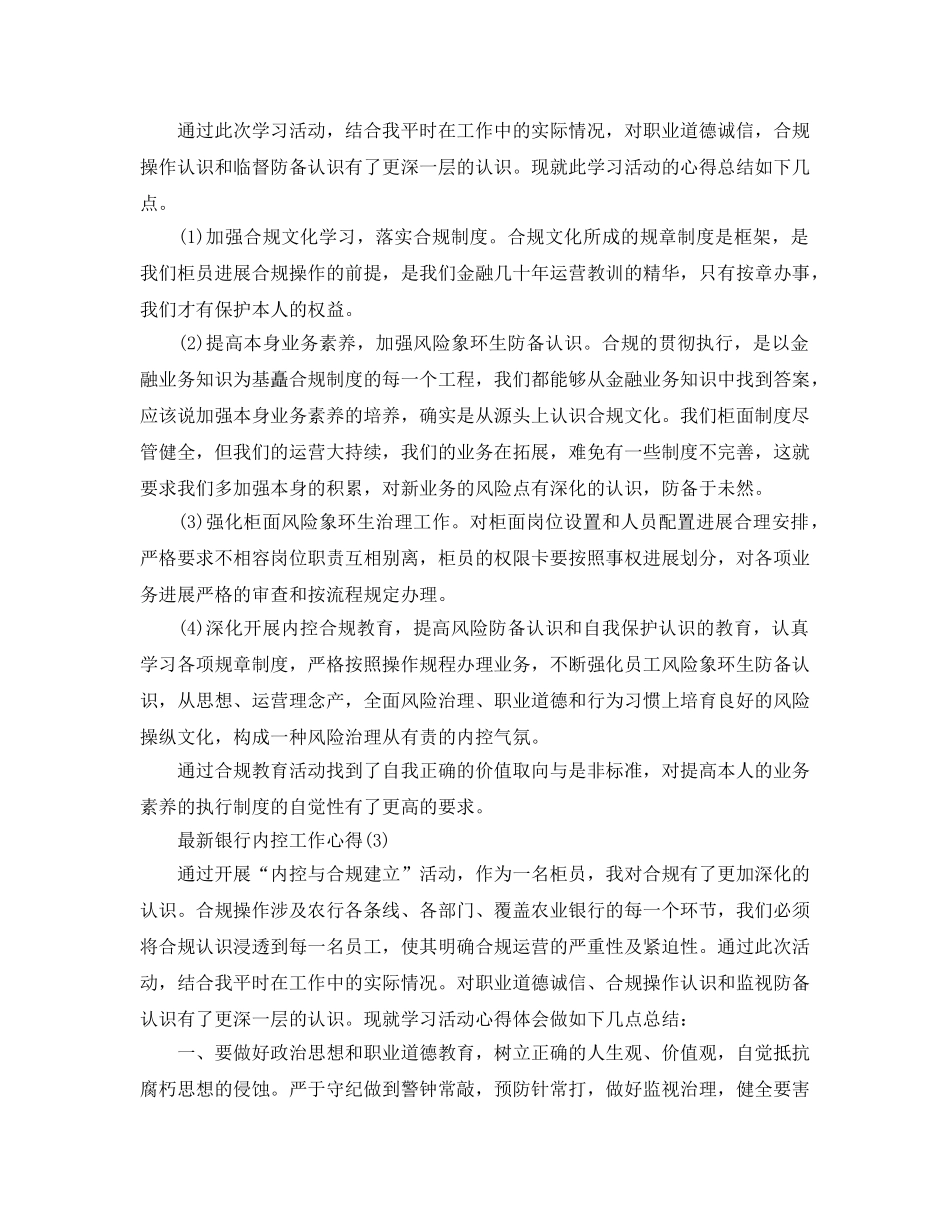 银行内控工作参考心得5篇 _第3页