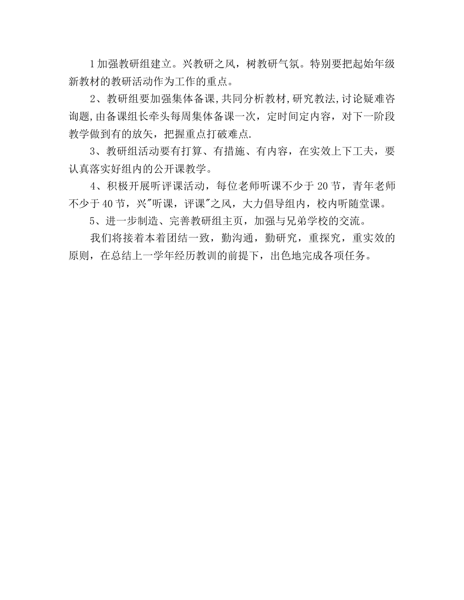 学年度第一学期生物教研组工作参考计划 _第2页