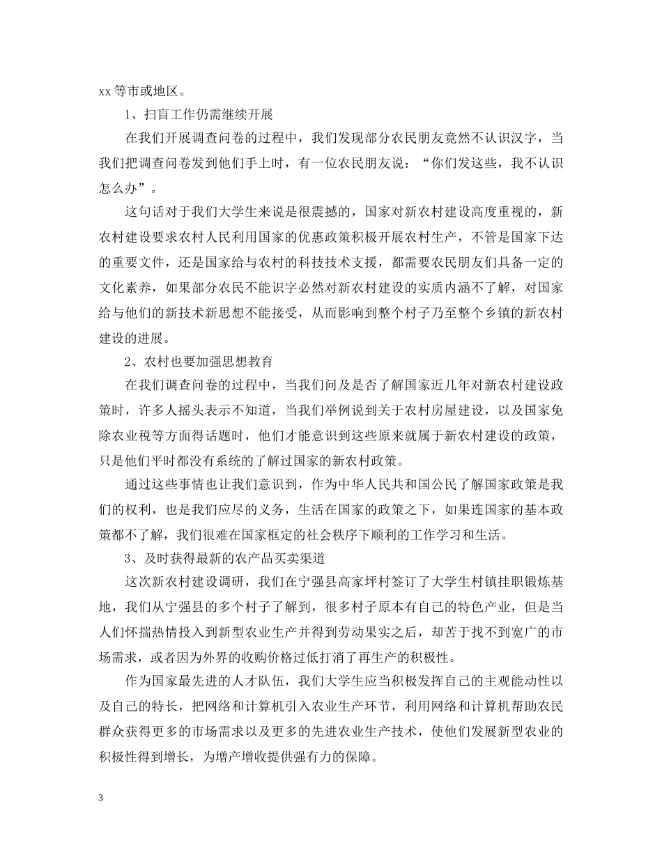 优秀三下乡社会实践心得体会范例【三篇】 _第3页