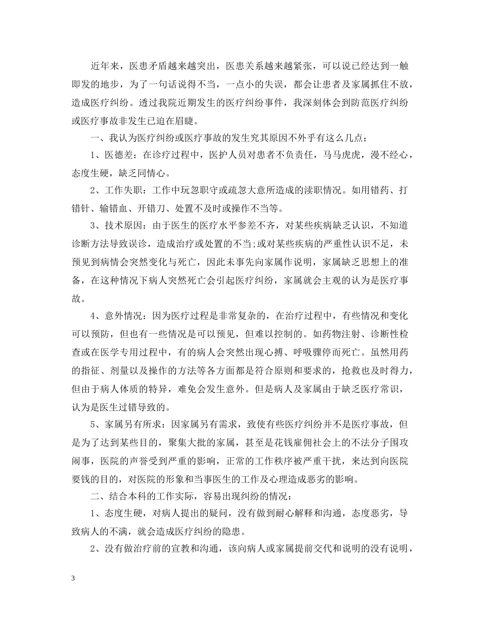 医疗安全学习心得体会例文汇总 _第3页