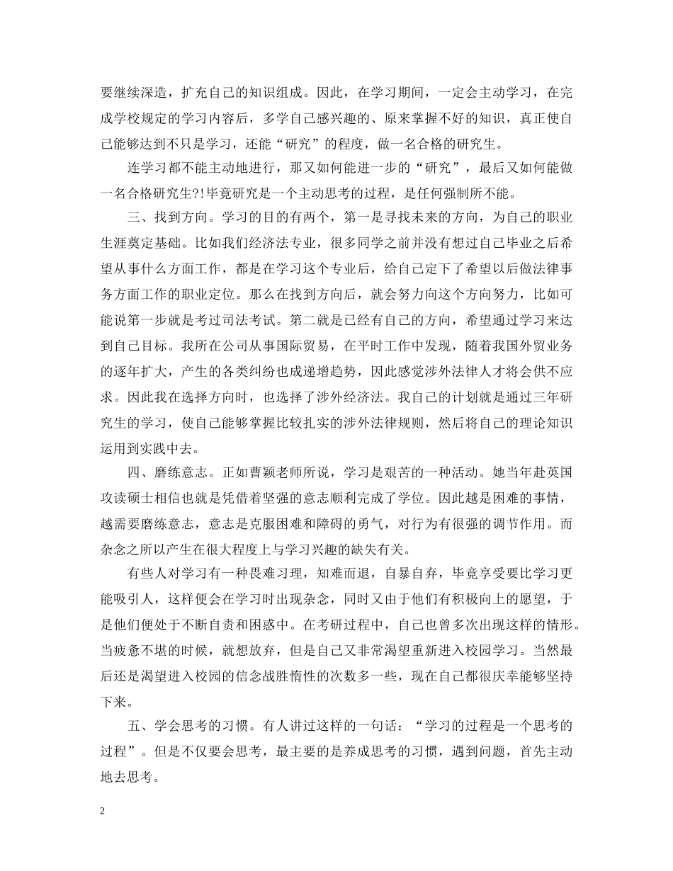 研究生入学教育心得体会 (000002)_第2页