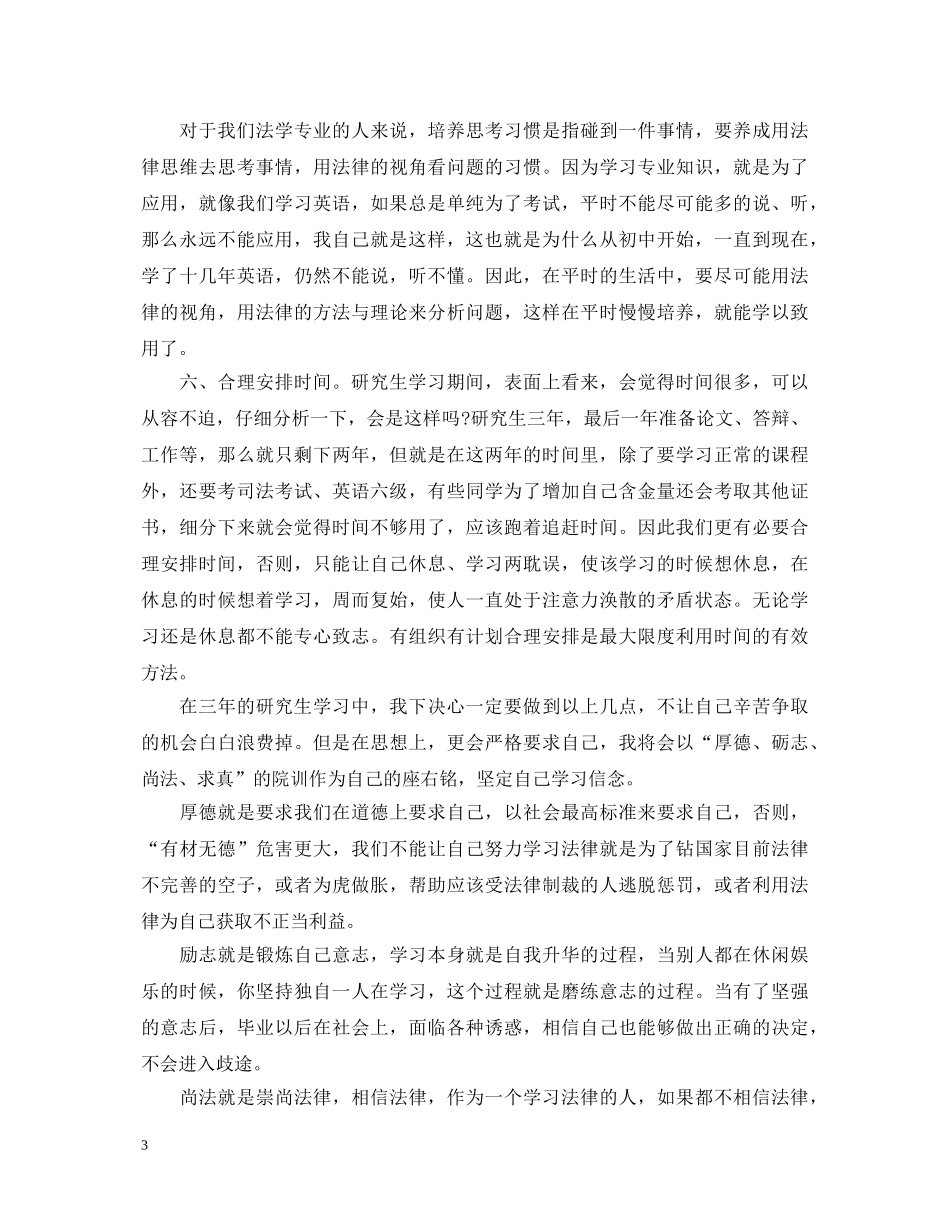 研究生入学教育心得体会 (000002)_第3页