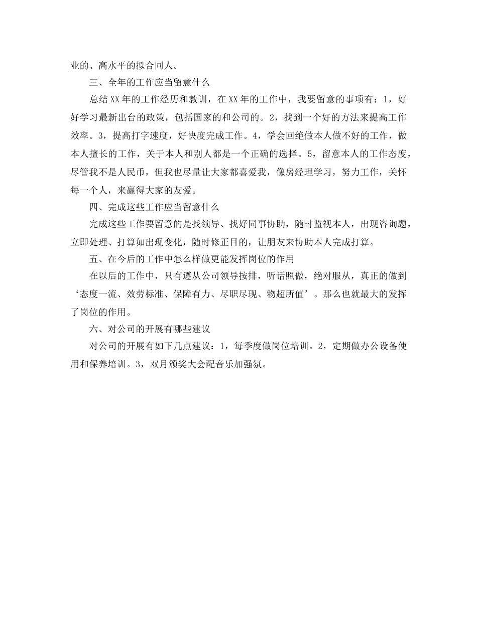 业务部个人工作参考计划 _第2页