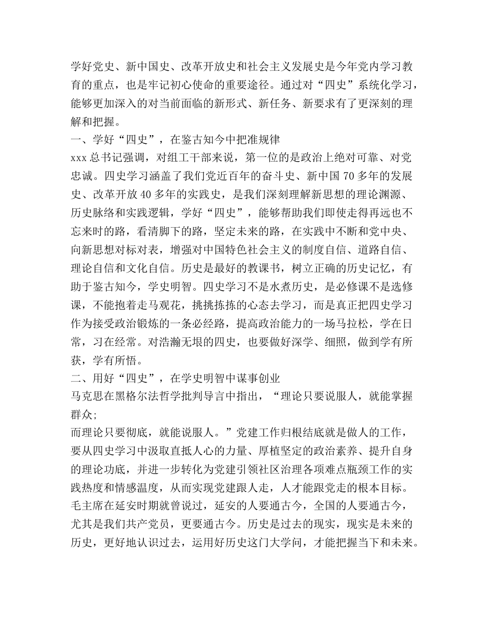 学习四史观后感学习心得 _第2页