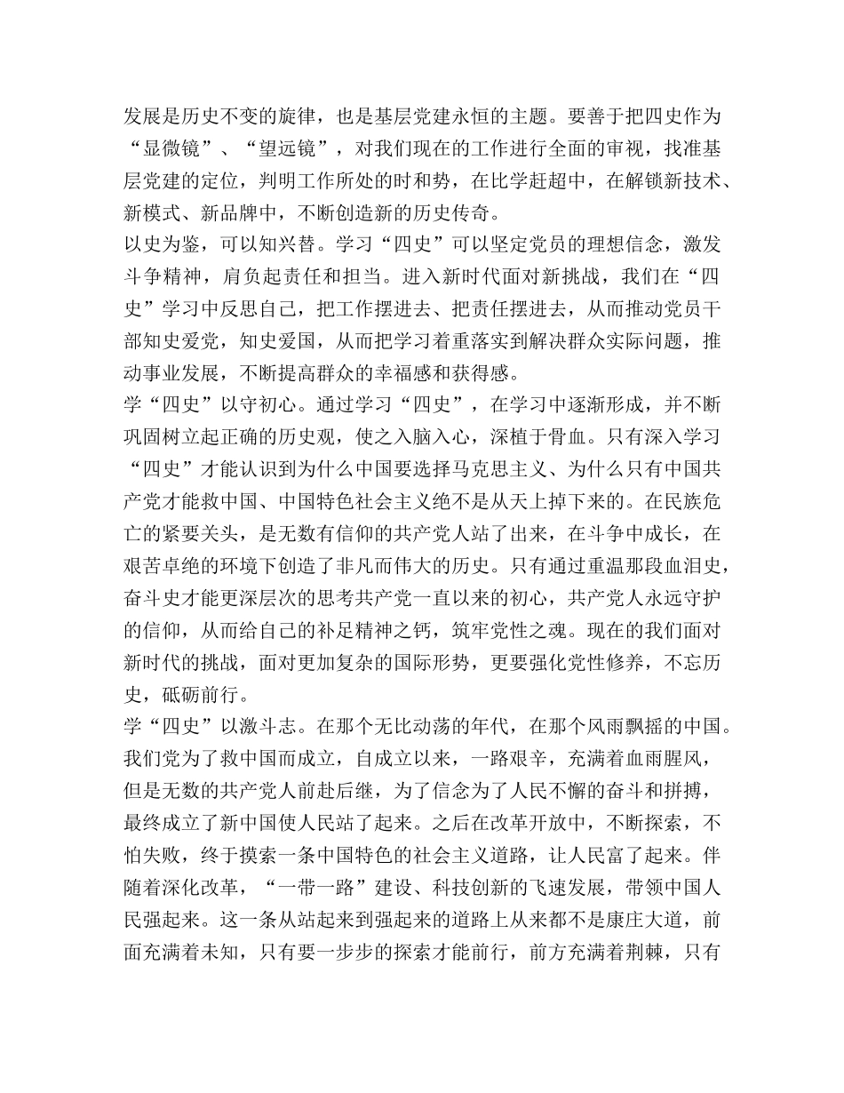 学习四史观后感学习心得 _第3页