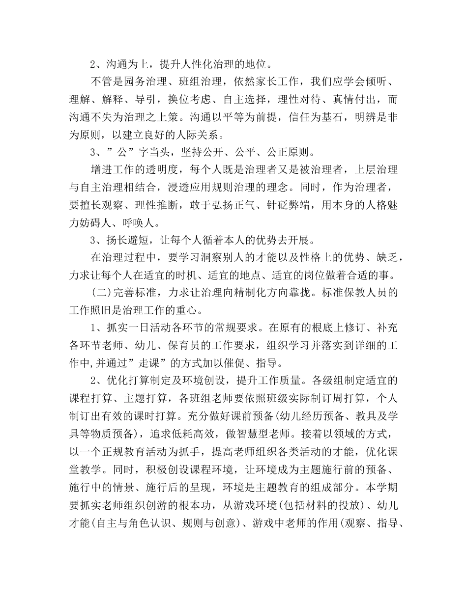 新学期幼儿园工作参考计划 _第2页