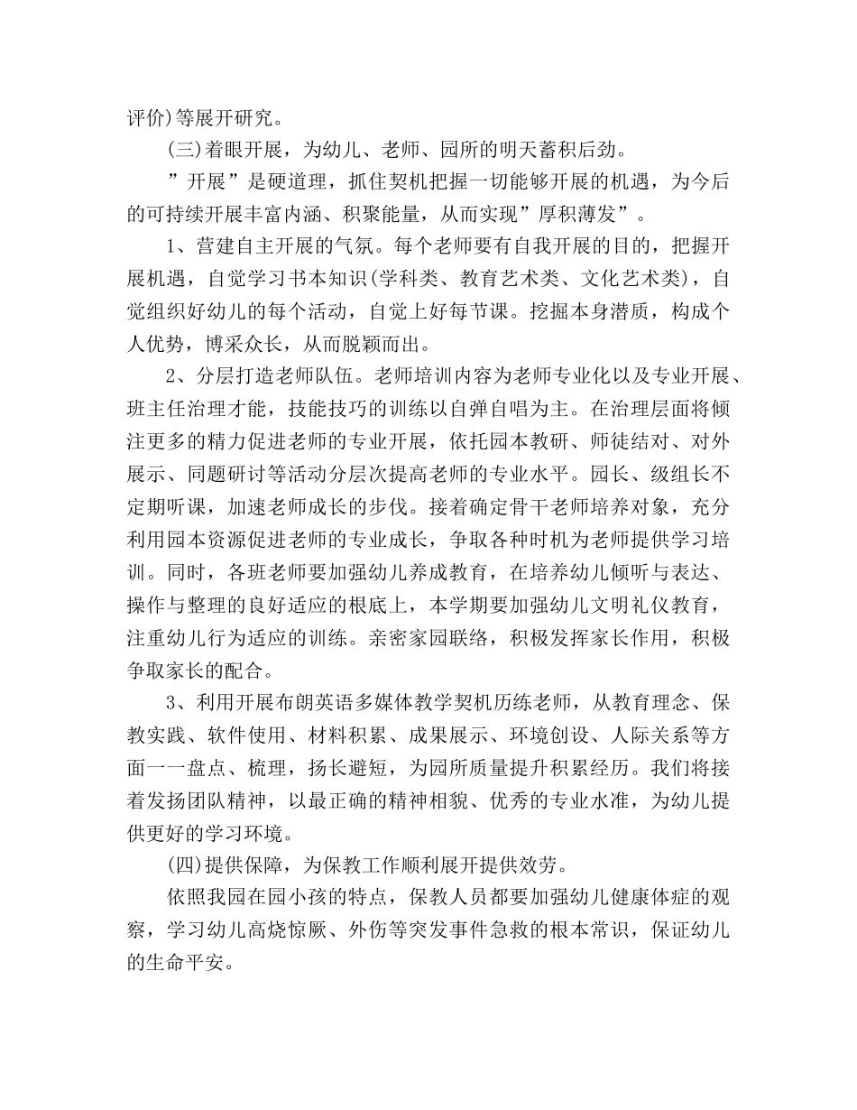新学期幼儿园工作参考计划 _第3页