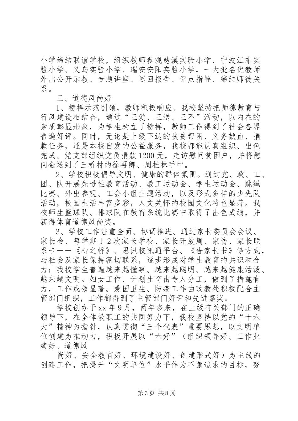 学校创建文明单位工作总结总结 _第3页