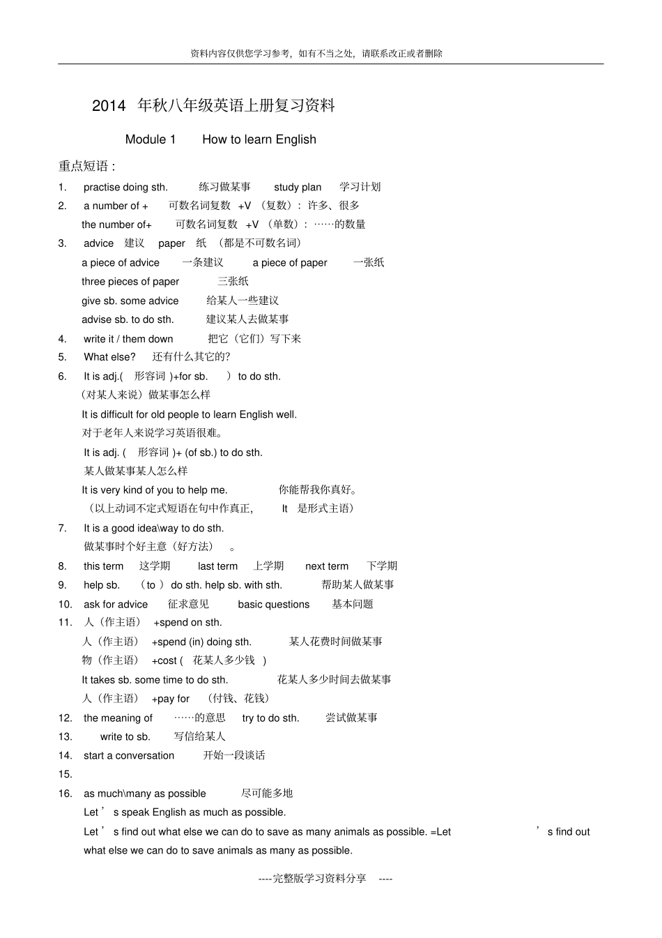 外研版2014年八年级英语上册总复习知识点归纳修改好_第1页