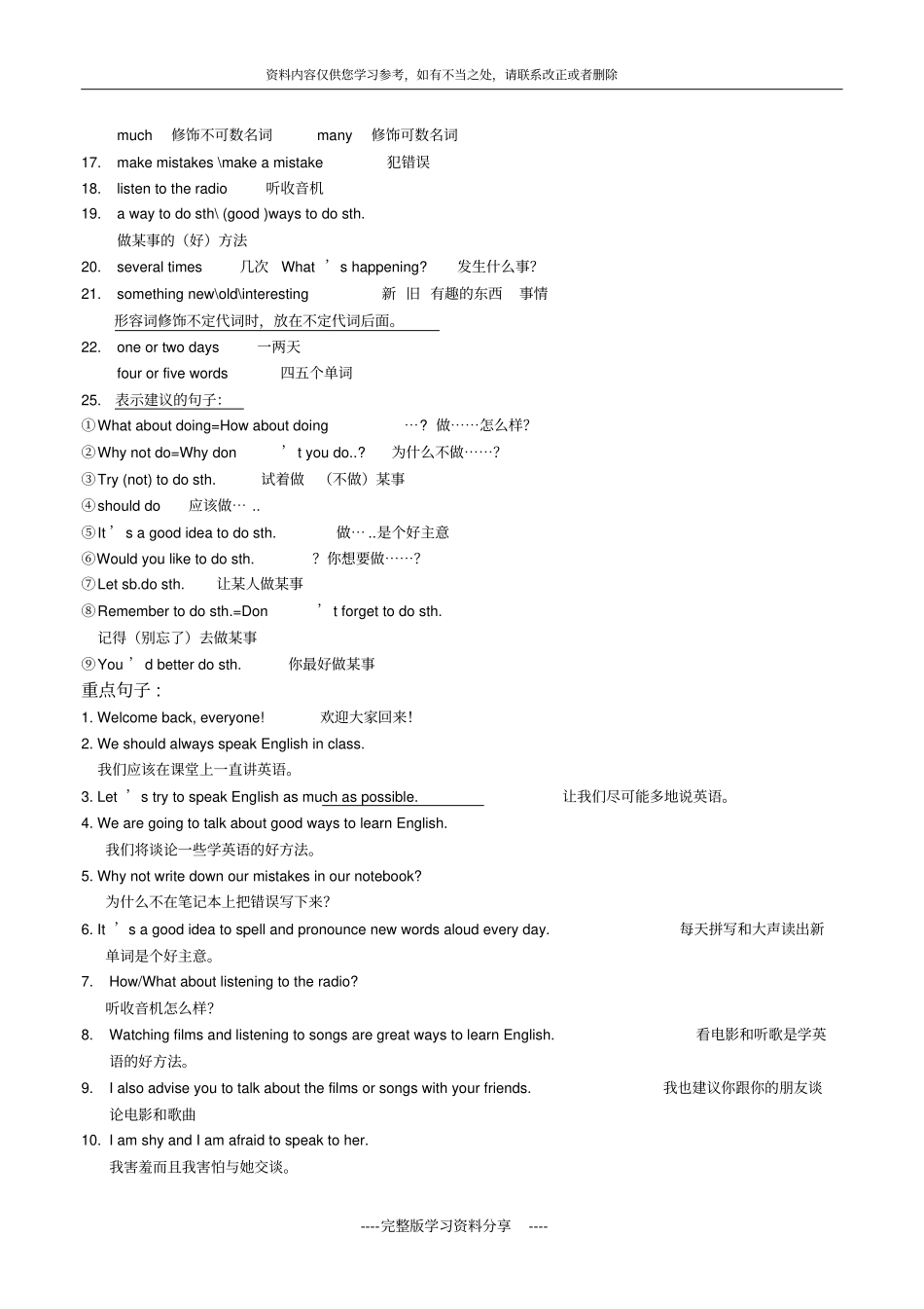 外研版2014年八年级英语上册总复习知识点归纳修改好_第2页