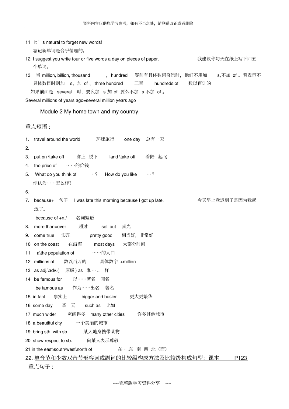 外研版2014年八年级英语上册总复习知识点归纳修改好_第3页