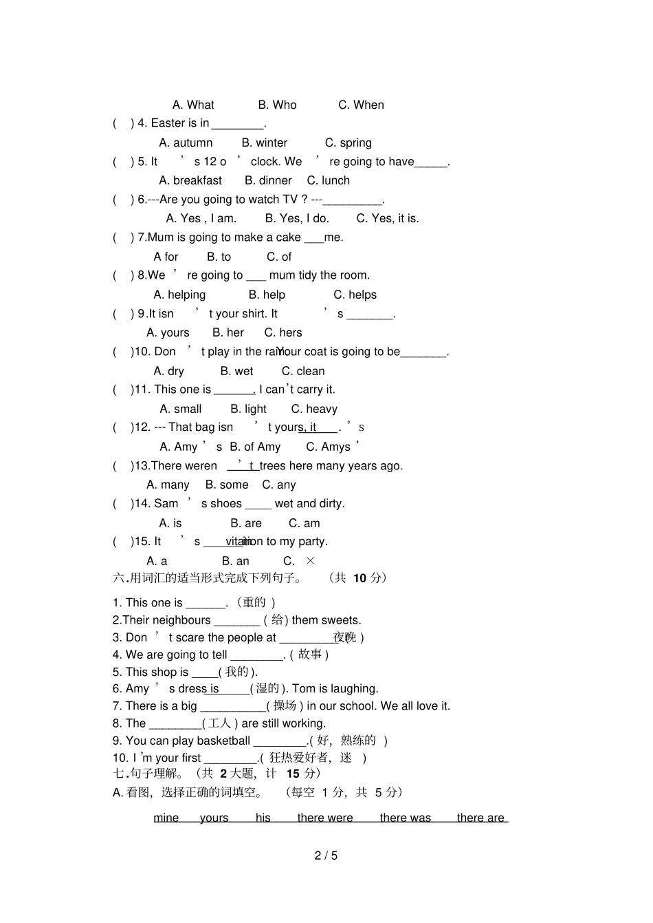 外研版一起五年级英语上册-期中试卷无标准答案-外研版一起_第2页