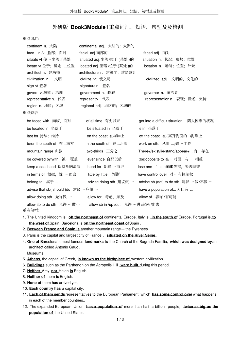 外研版Book3Module1重点词汇,短语,句型及及检测_第1页