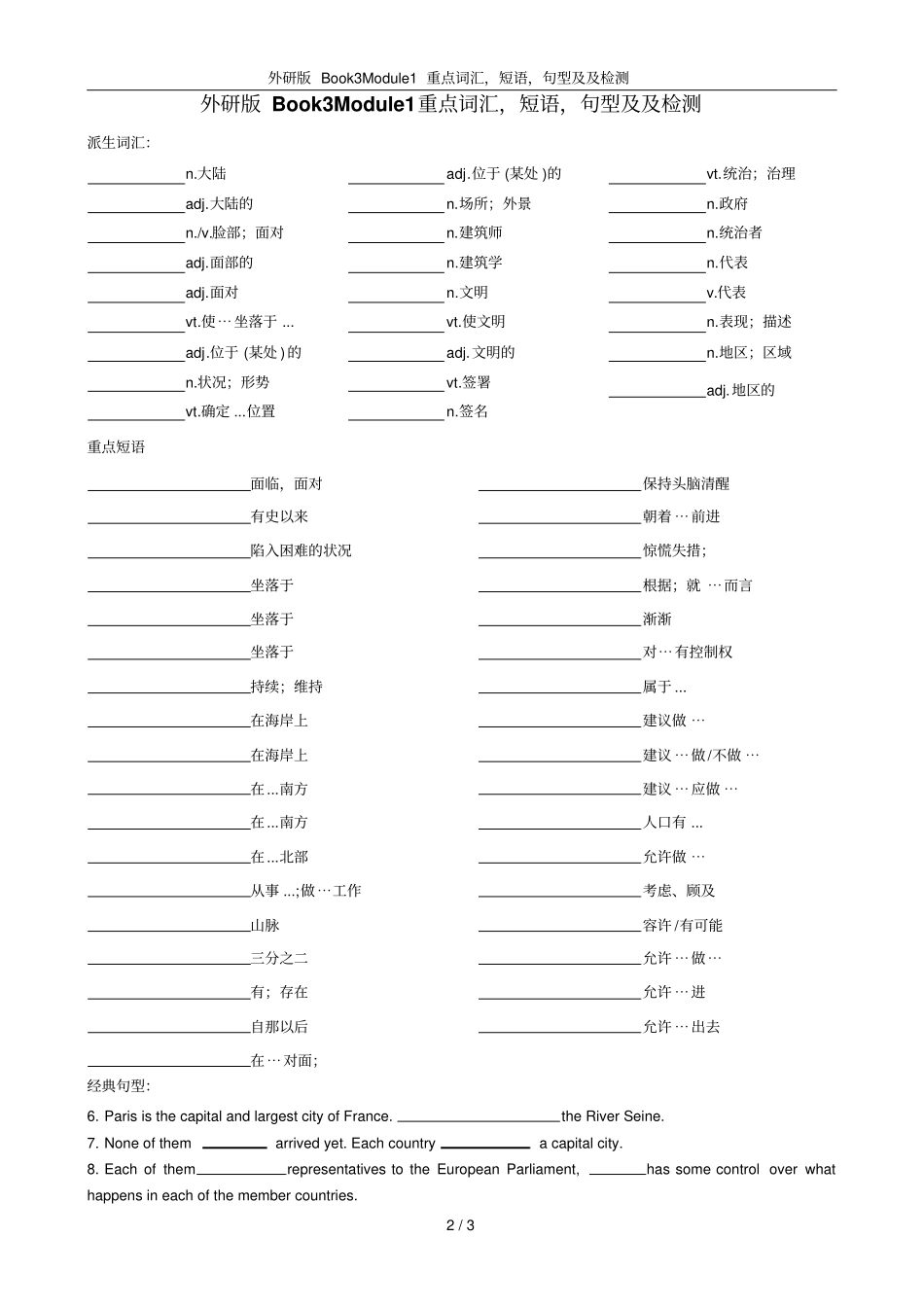 外研版Book3Module1重点词汇,短语,句型及及检测_第2页