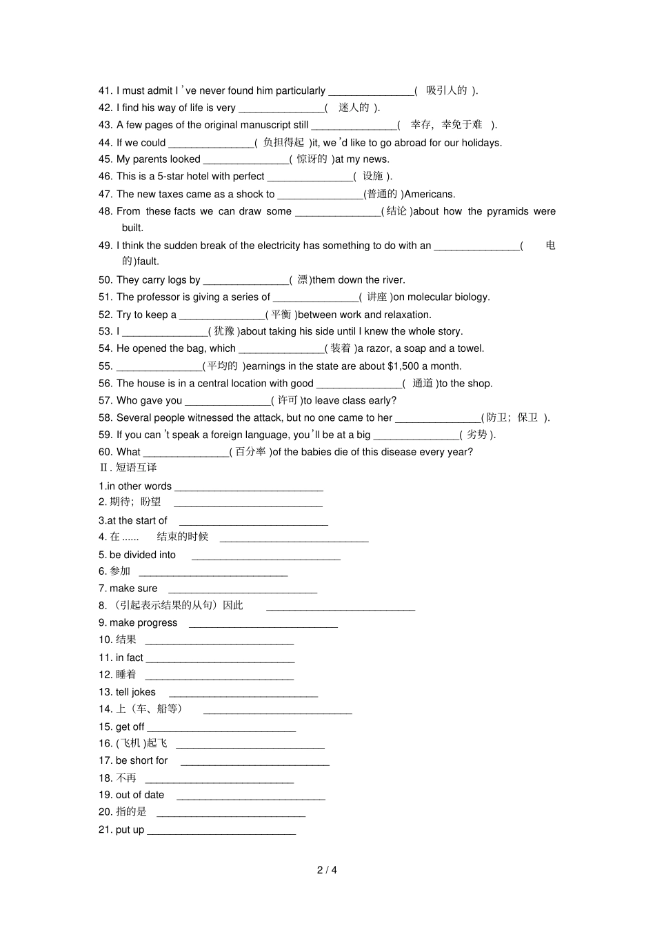 外研新版高中必修一基础知识过关卷_第2页