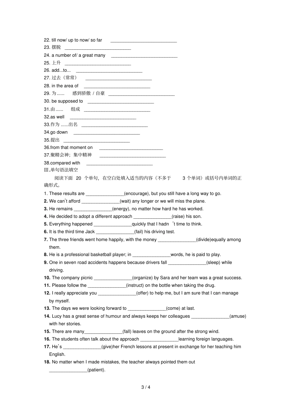 外研新版高中必修一基础知识过关卷_第3页