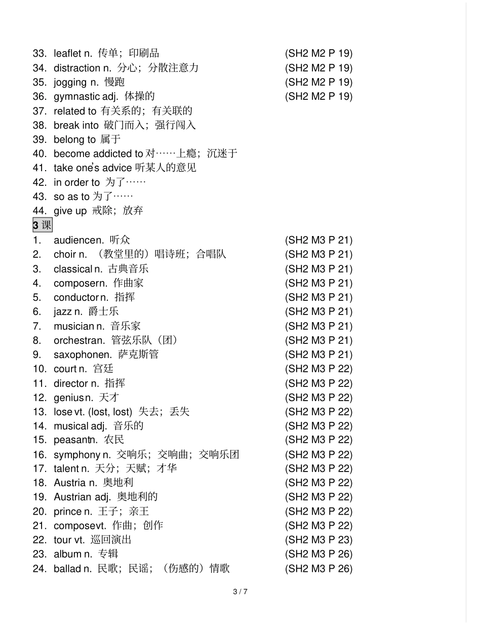外研新版高中必修二英语全部单词_第3页