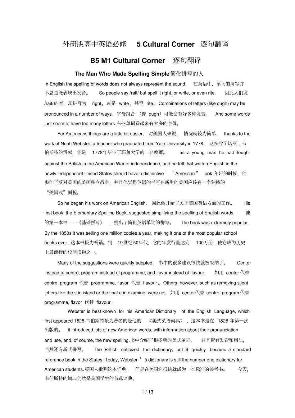 外研新版高中英语必修Cultural-Corner逐句翻译_第1页